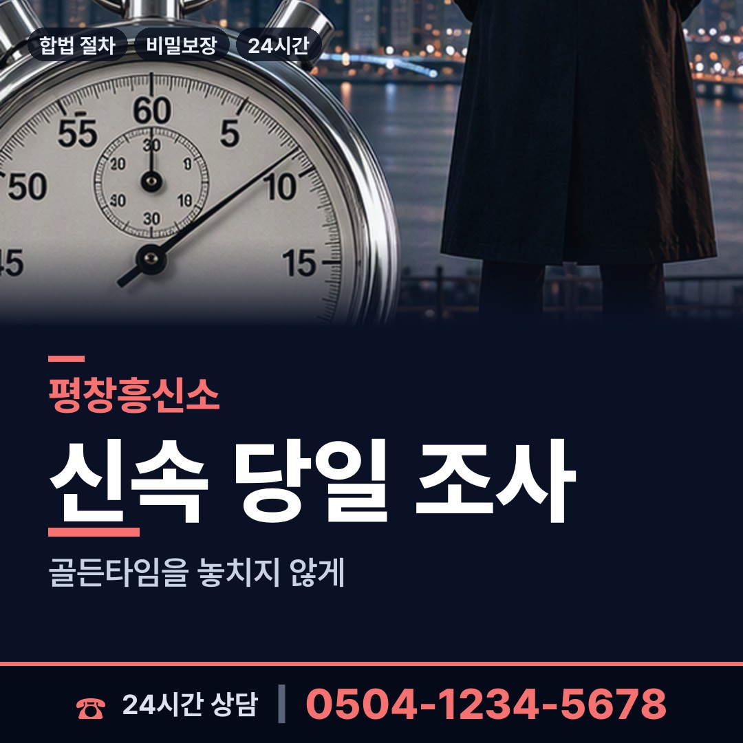 평창 평창읍 불륜현장 상담 안내