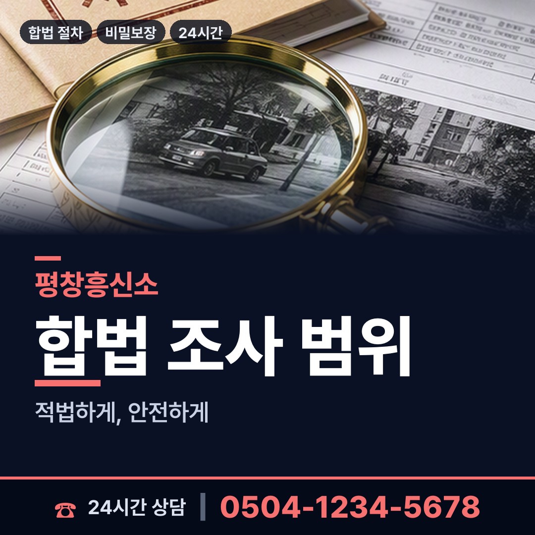 평창 평창읍 외도증거 상담 안내