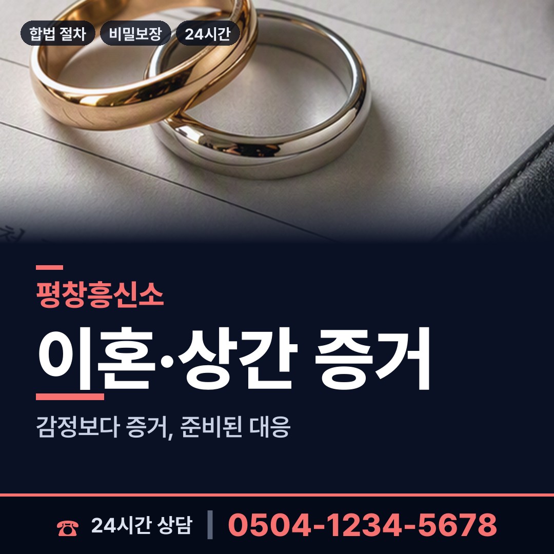 평창 평창읍 동창찾기 상담 안내