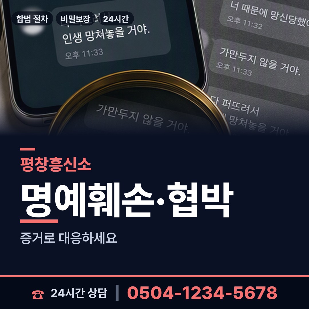 평창 평창읍 피해자모임 상담 안내
