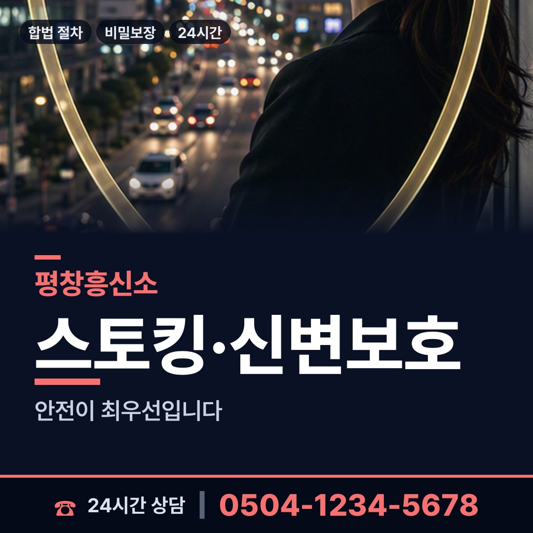 평창 평창읍 흥신소 상담 안내